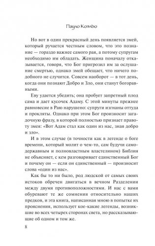 Дьявол и сеньорита Прим фото книги 9