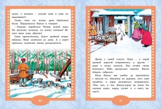 По щучьему веленью. Русская народная сказка фото книги 6