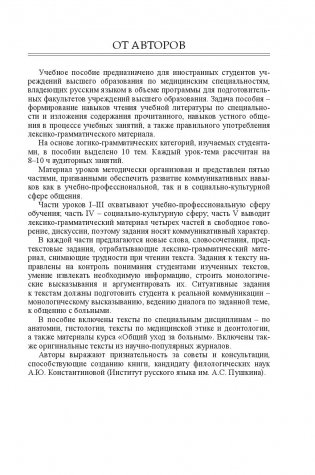 Русский язык как иностранный. Медицинская лексика фото книги 13