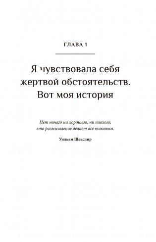 Я смогла, и ты сможешь! Как управлять своим эмоциональным благополучием и чувствовать себя непобедимыми фото книги 5