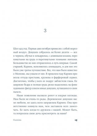 Палома фото книги 10