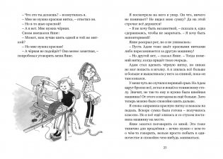 Меня зовут Астрид! фото книги 4