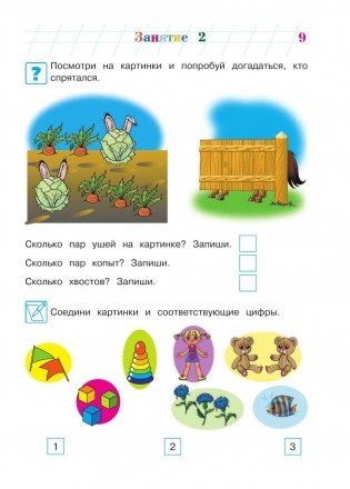 Считаю и решаю. Для одаренных детей 5-6 лет фото книги 10