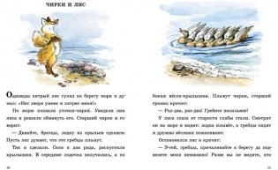 О честной вороне, коварной сове и глупом лисе фото книги 4