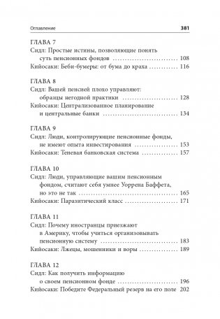 Кто крадет вашу пенсию и как остановить грабеж фото книги 3