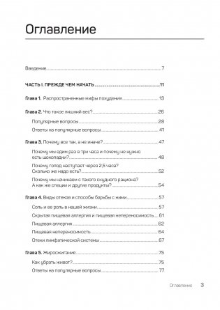FreshLife28. Как начать новую жизнь в понедельник и не бросить во вторник фото книги 15