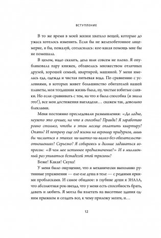 НИ СЫ. Будь уверен в своих силах и не позволяй сомнениям мешать тебе двигаться вперед фото книги 5