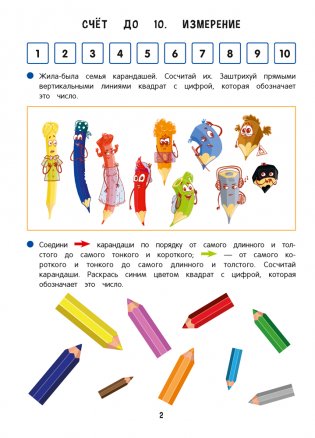 Первые уроки. Математика. 5—7 лет. Рабочая тетрадь фото книги 3