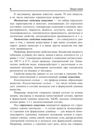 Химия. Теоретический курс для подготовки к Централизованному тестированию фото книги 8