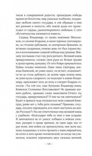 Русские сказки. Приключения богатырей в оригинальной редакции. Подарочное издание фото книги 13