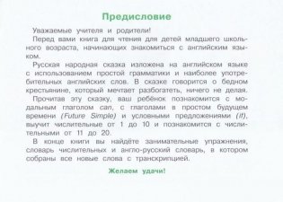 2 уровень. Мужик и заяц. A Man and a Hare (на английском языке) фото книги 2