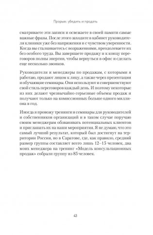 Прорыв. Убедить и продать фото книги 7