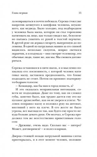 Вонгозеро. Эпидемия фото книги 2