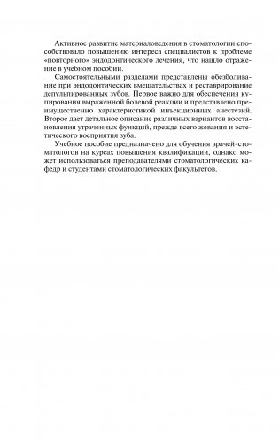 Диагностика и лечение пульпита и периодонтита фото книги 5
