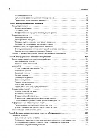 Компьютерные сети. Принципы, технологии, протоколы. Юбилейное издание, дополненное и исправленное фото книги 3