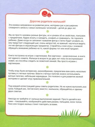 Изучаем фигуры. Для детей с рождения фото книги 3