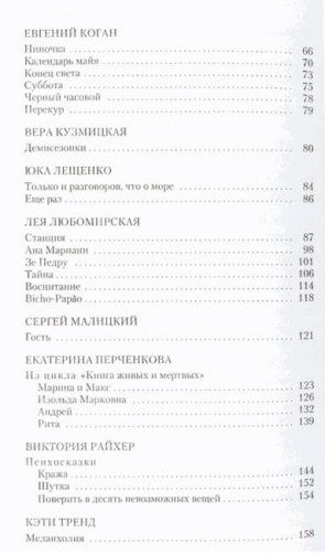 Тут и там. Русские инородные сказки-8 фото книги 3