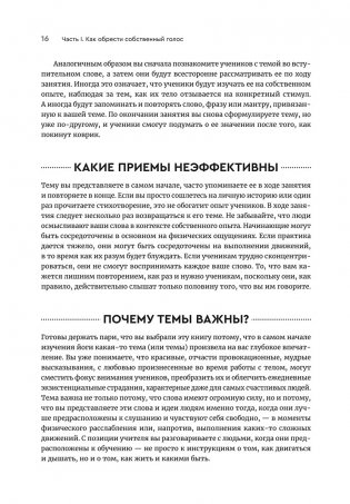 Йога: обучение не только позам. Практическое руководство по интегрированию в занятия йогой свежих идей и вдохновения фото книги 5