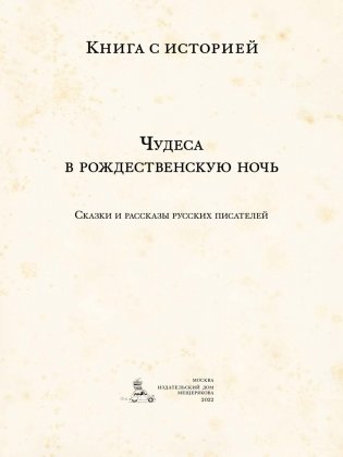 Чудеса в рождественскую ночь фото книги 3