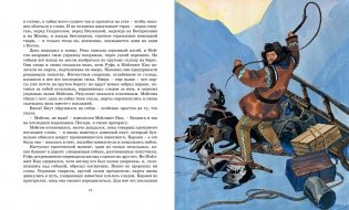 На берегах Сакраменто. Рассказы фото книги 5