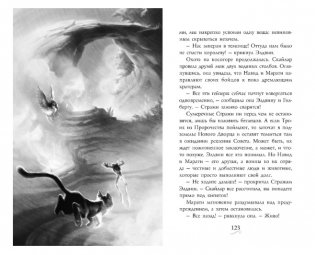 Фамильяры. Книга 4. Дворец Грез фото книги 5