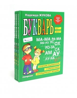 Букварь (комплект из 3-х экз.) фото книги