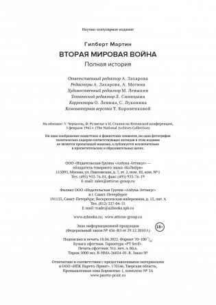 Вторая мировая война. Полная история фото книги 27