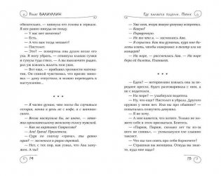 Где валяются поцелуи. Париж фото книги 8