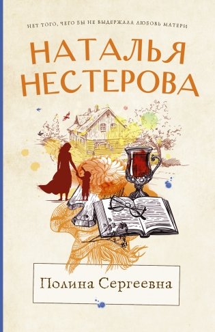 Полина Сергеевна фото книги