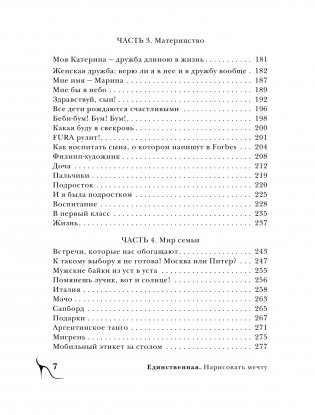 Единственная. Нарисовать мечту фото книги 4