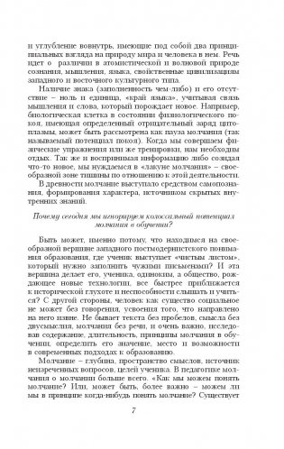 Молчание в обучении: методологические и дидактические основы фото книги 5