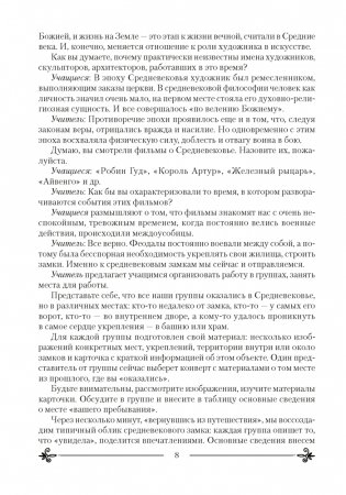 Искусство (отечественная и мировая художественная культура). План-конспект уроков. 8 класс фото книги 8
