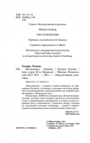 Наследники фото книги 3