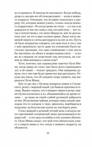 Молитва об Оуэне Мини фото книги 18