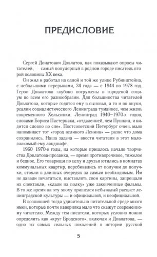 Ленинград Довлатова. Исторический путеводитель. 4-е издание фото книги 6