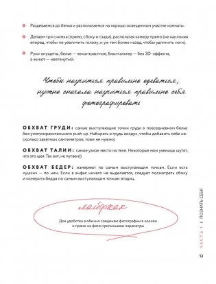 Стиль внутри. Как принять, полюбить и усовершенствовать свое отражение в зеркале фото книги 4