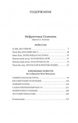 Нефритовая Гуаньинь фото книги 2