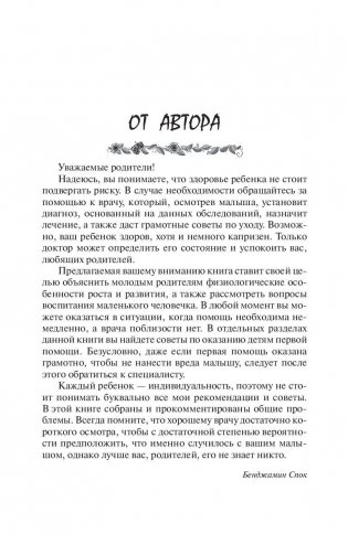 Ребенок и уход за ним фото книги 6