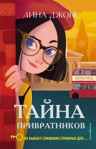 Тайна привратников фото книги