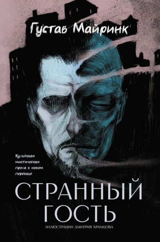 Странный гость: сборник фото книги