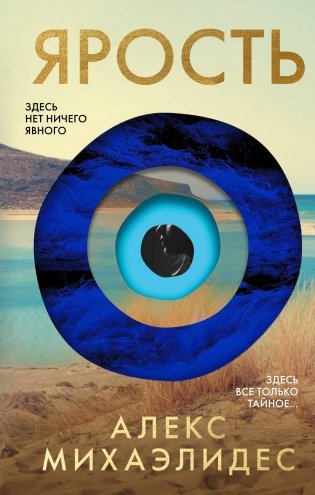 Ярость. Лимитированное издание с цветным обрезом фото книги