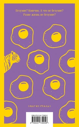 Истории обыкновенного безумия фото книги 2