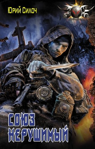 Союз нерушимый фото книги