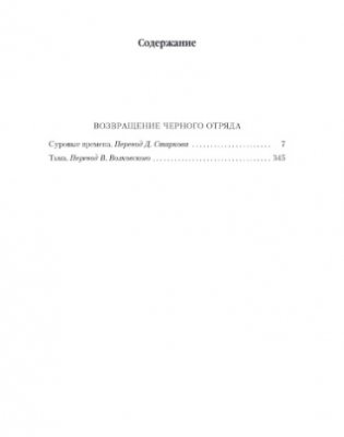Возвращение Черного Отряда фото книги 2