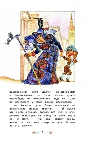 Карлик Нос. Маленький Мук фото книги 7