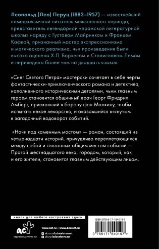 Снег Святого Петра. Ночи под каменным мостом фото книги 17