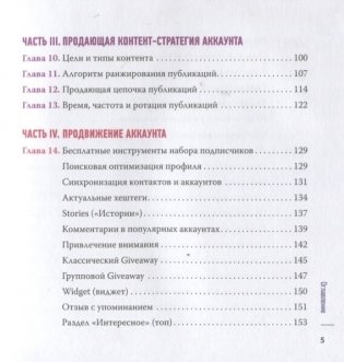 Гуру Инстаграм и скрипт больших продаж фото книги 4
