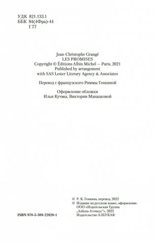 Обещания богов фото книги 5