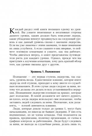 5 уровней лидерства фото книги 11