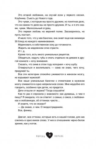 Любовь, секс, мужики. Перевоспитание плохих мальчиков на дому фото книги 11